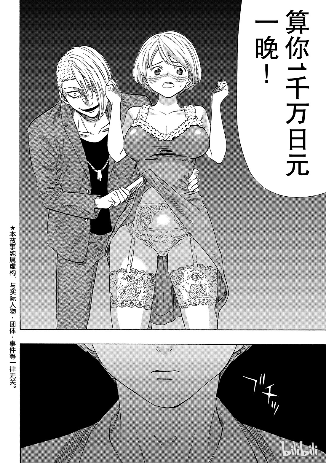 朋友游戏054 “怎么看都是你输呢”