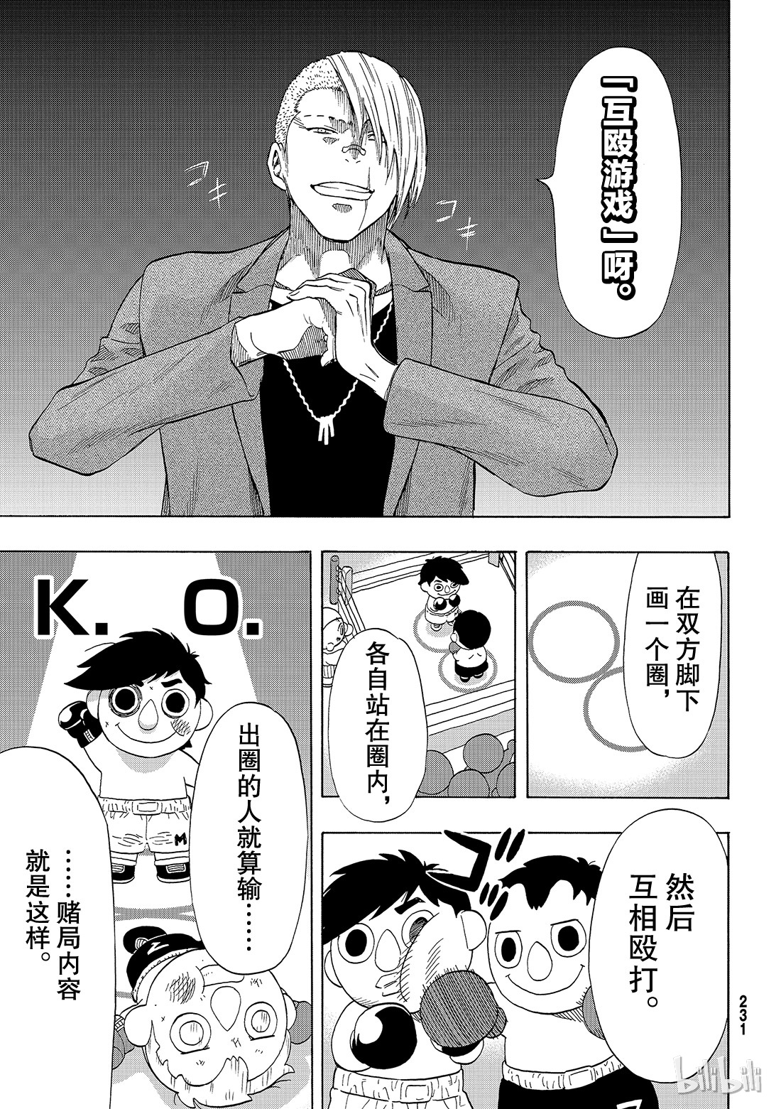 朋友游戏054 “怎么看都是你输呢”