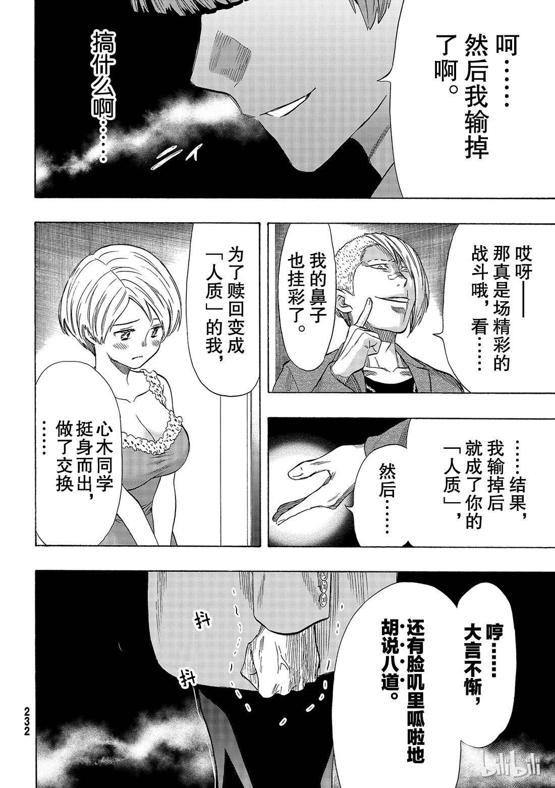 朋友游戏054 “怎么看都是你输呢”