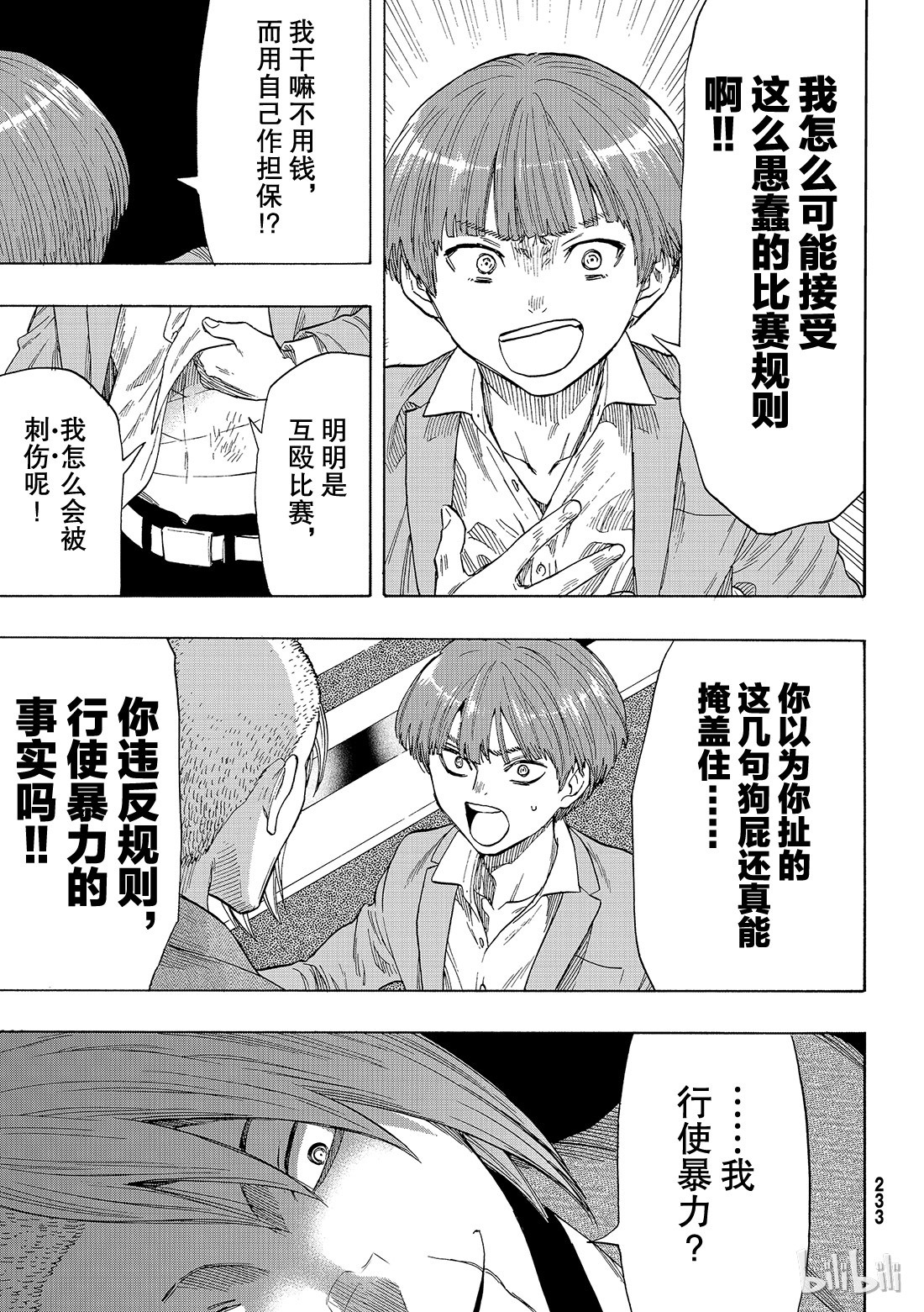 朋友游戏054 “怎么看都是你输呢”