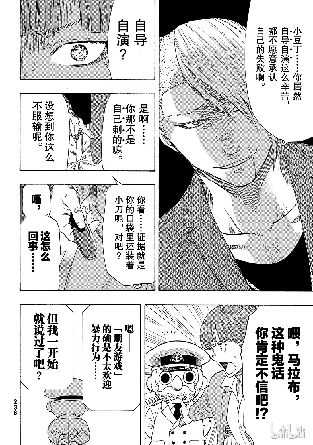 朋友游戏054 “怎么看都是你输呢”