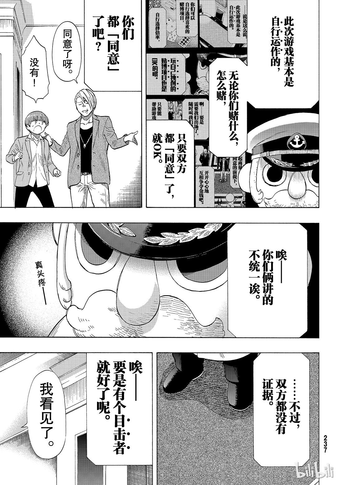 朋友游戏054 “怎么看都是你输呢”