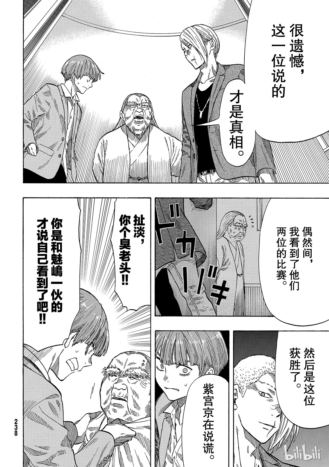 朋友游戏054 “怎么看都是你输呢”