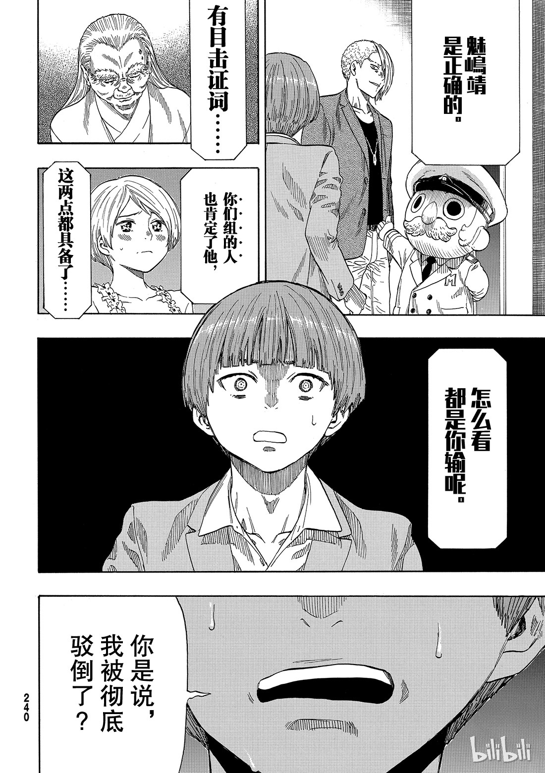 朋友游戏054 “怎么看都是你输呢”