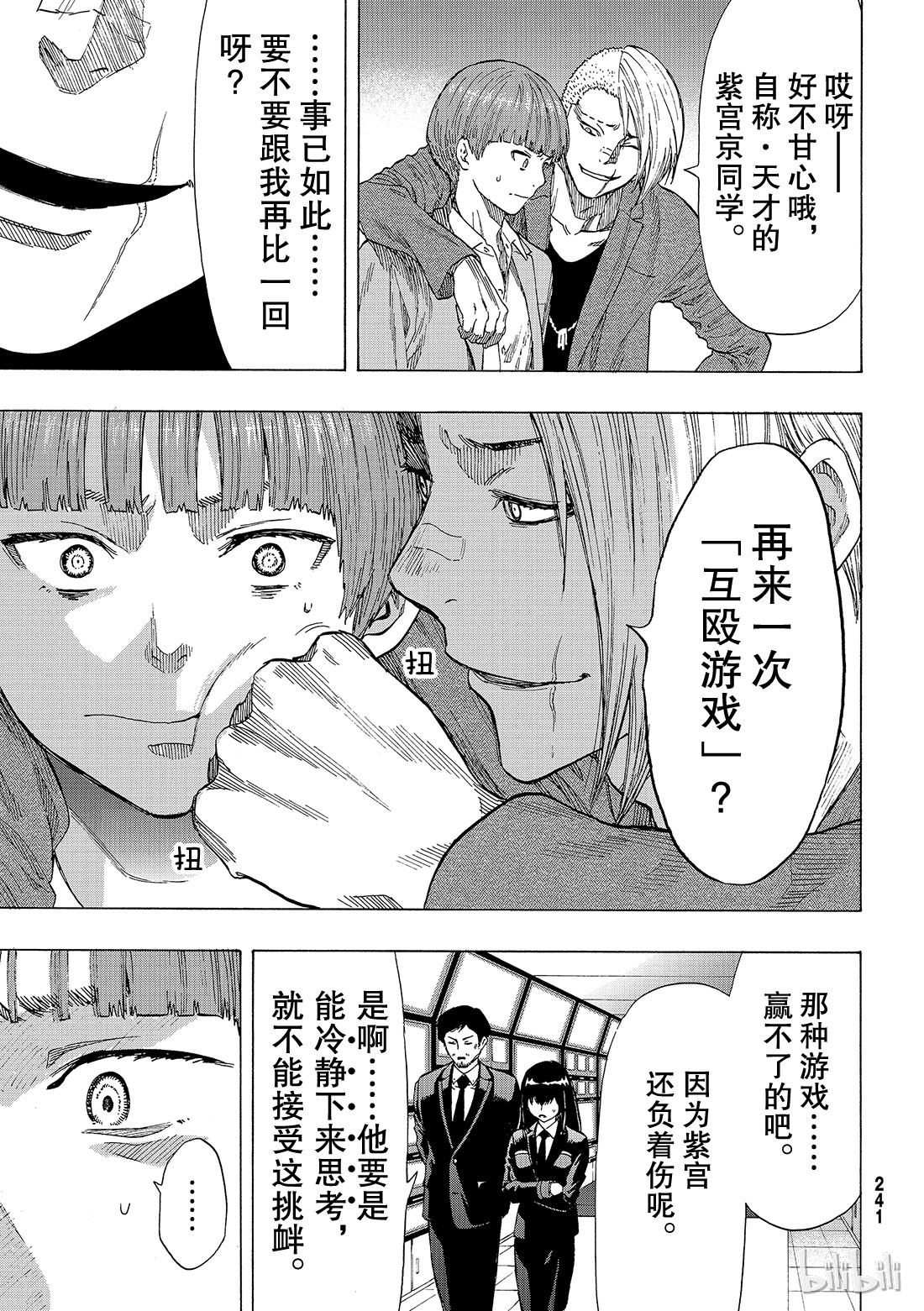 朋友游戏054 “怎么看都是你输呢”