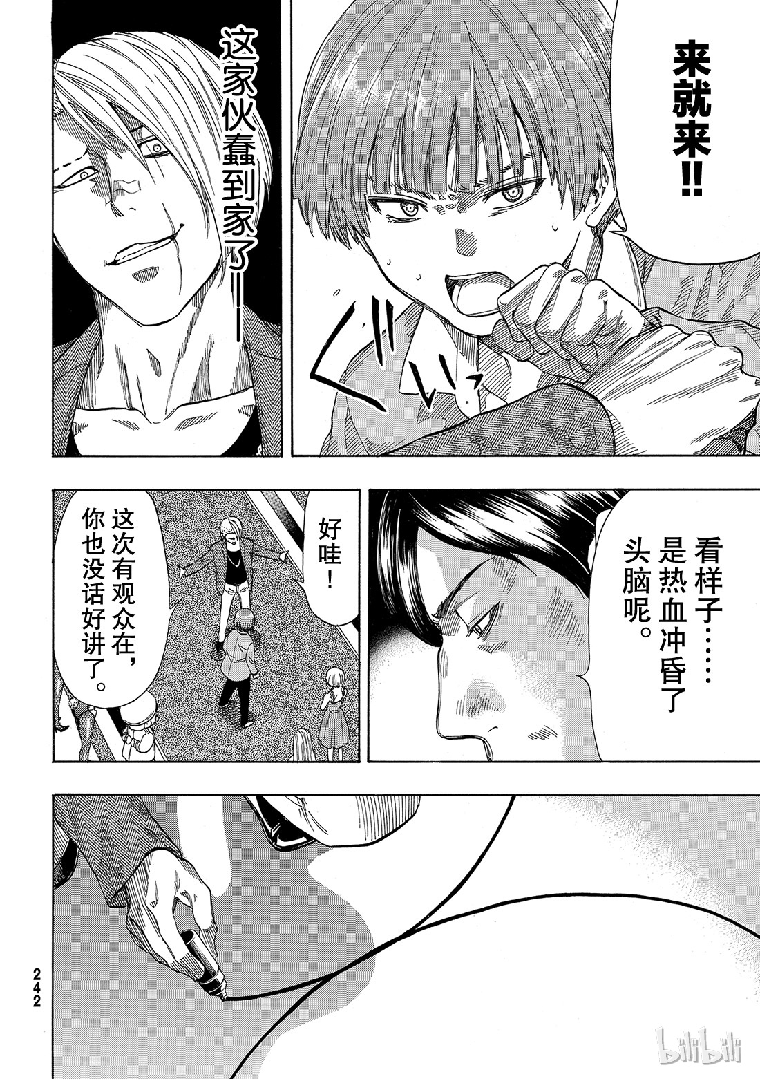 朋友游戏054 “怎么看都是你输呢”