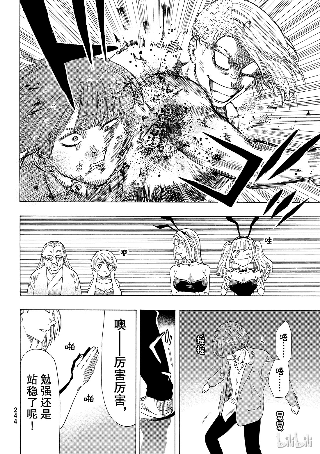 朋友游戏054 “怎么看都是你输呢”