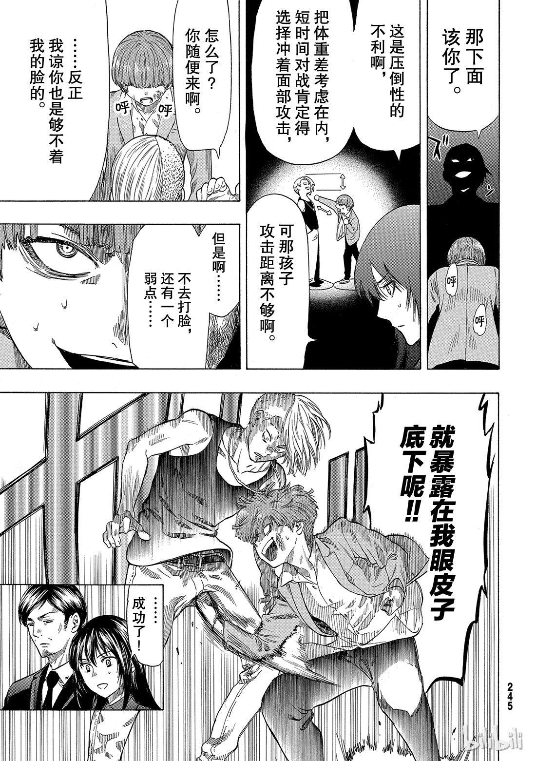 朋友游戏054 “怎么看都是你输呢”