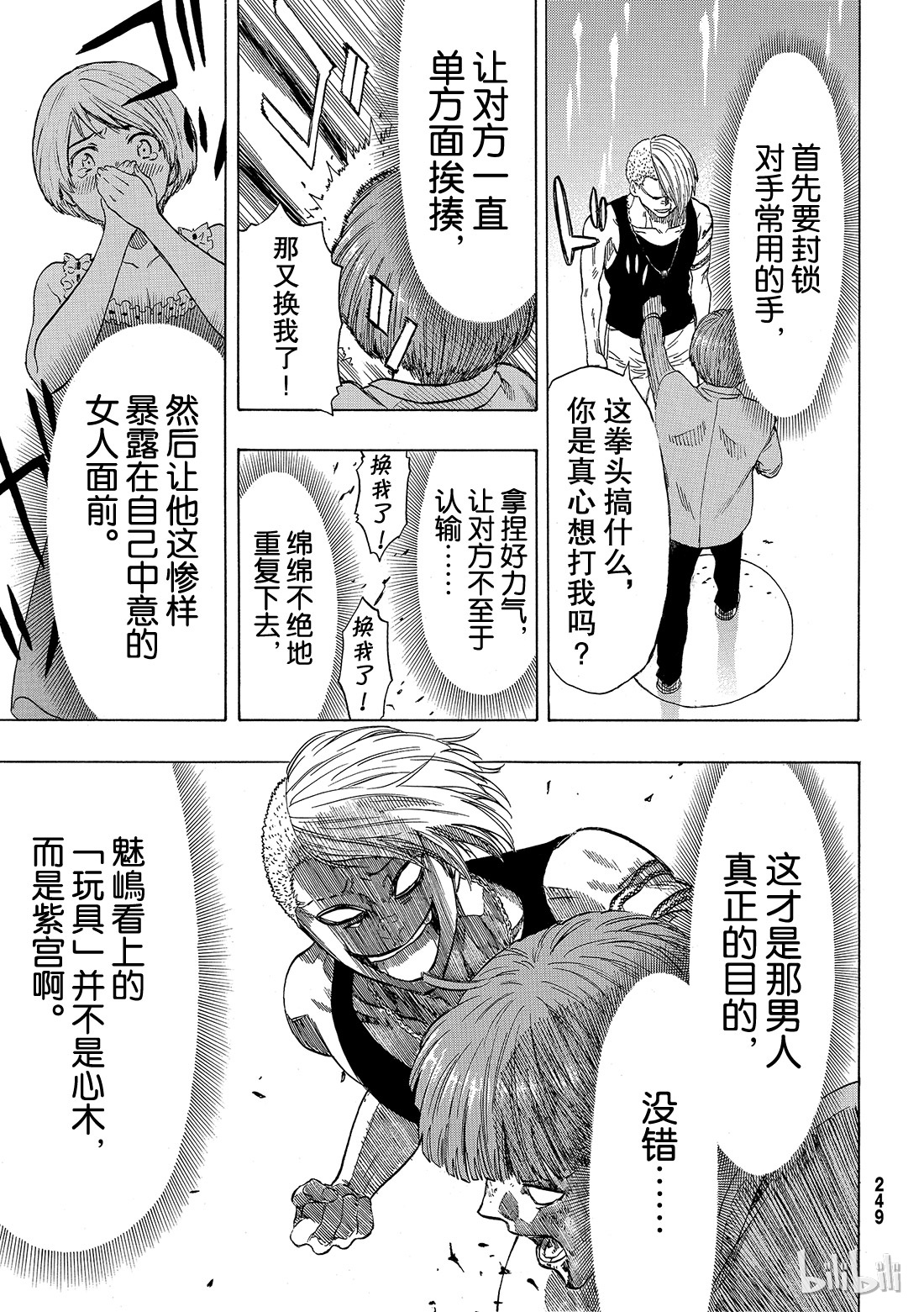 朋友游戏054 “怎么看都是你输呢”