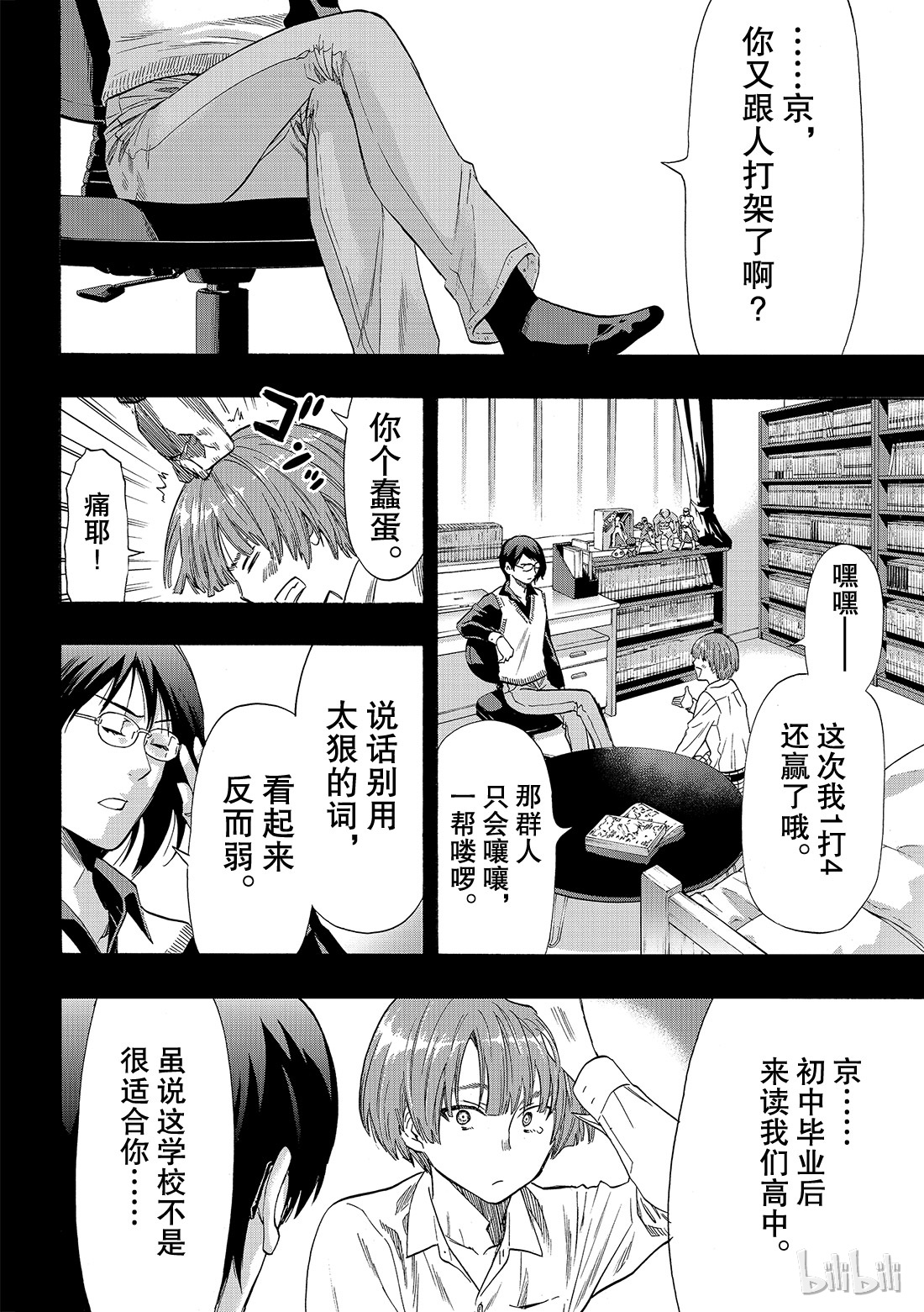 朋友游戏054 “怎么看都是你输呢”