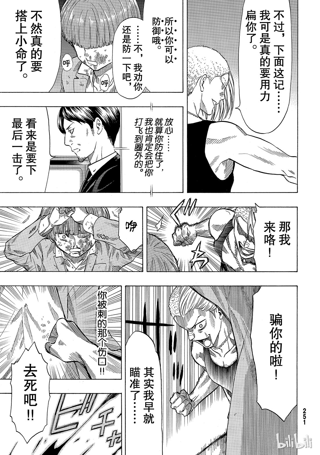 朋友游戏054 “怎么看都是你输呢”