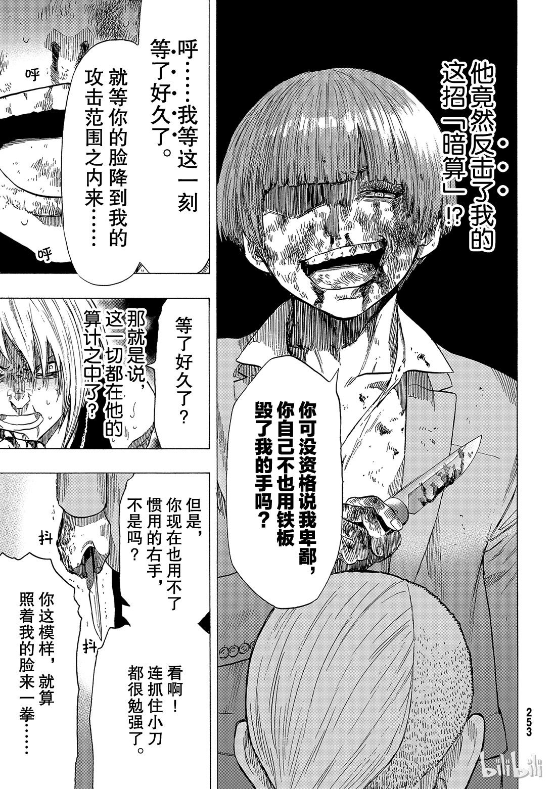 朋友游戏054 “怎么看都是你输呢”