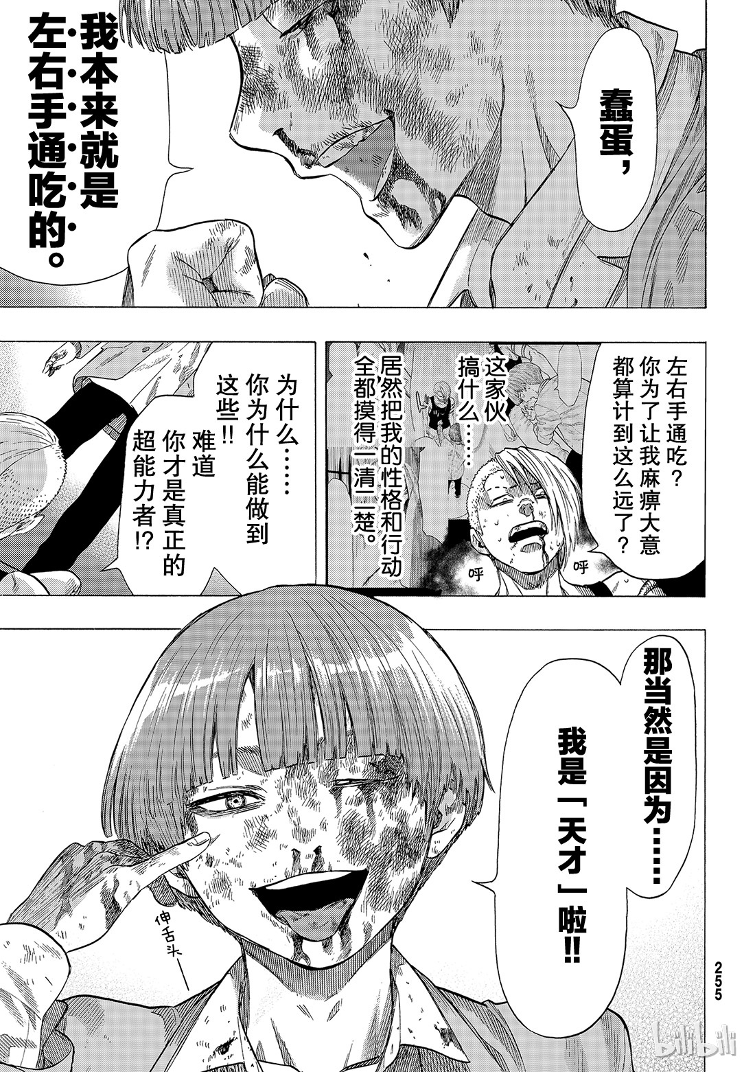 朋友游戏054 “怎么看都是你输呢”