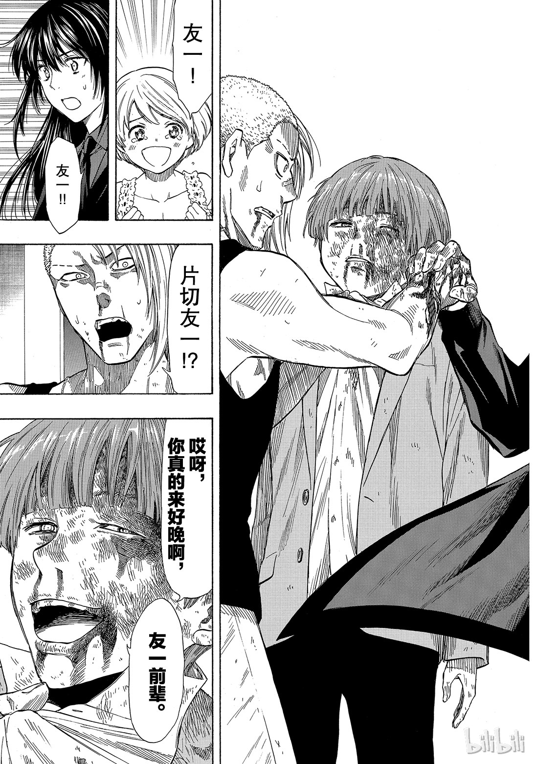 朋友游戏054 “怎么看都是你输呢”