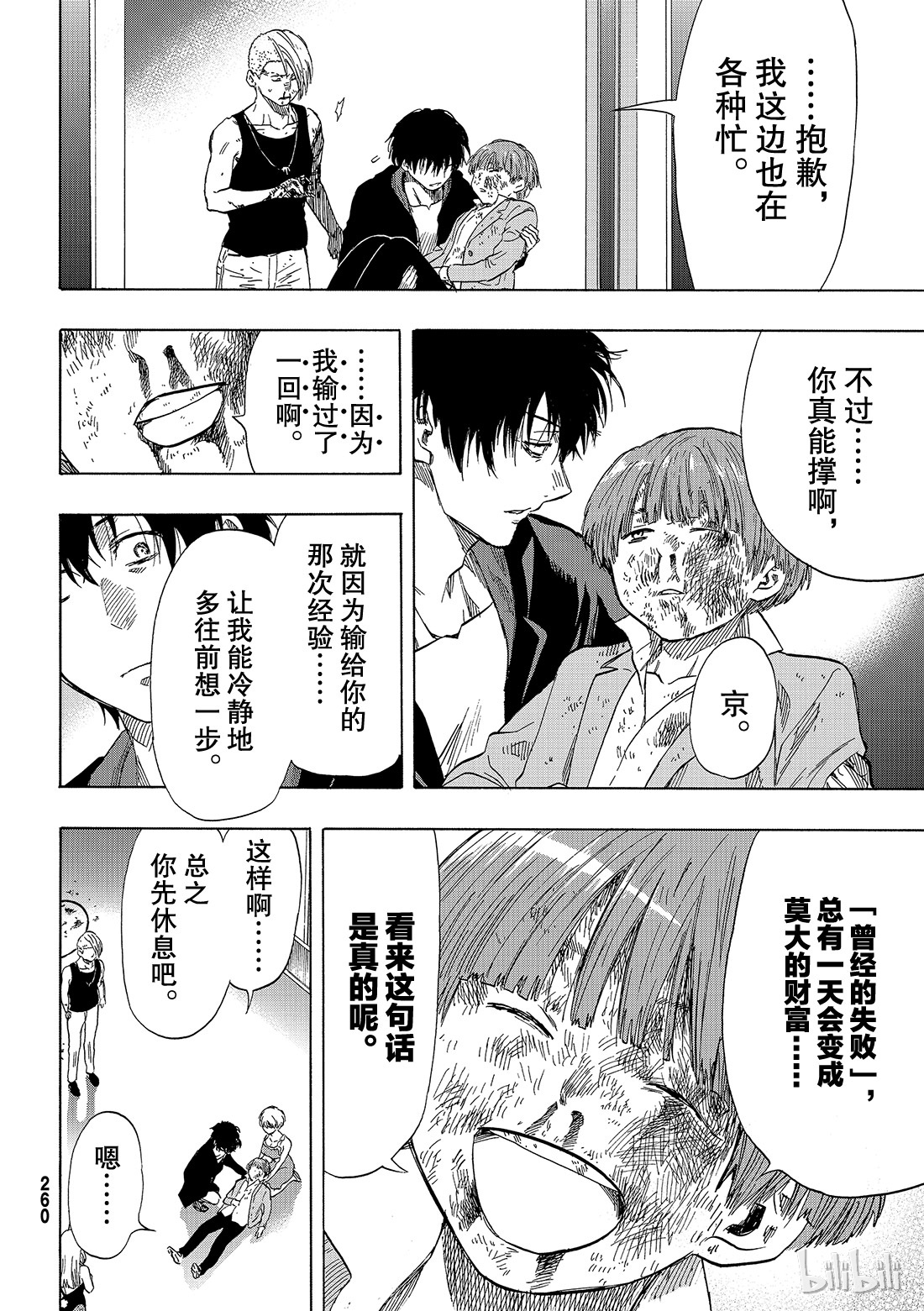 朋友游戏054 “怎么看都是你输呢”