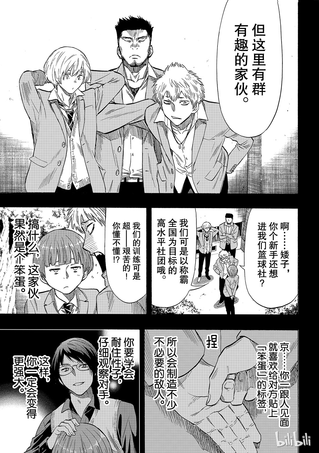 朋友游戏054 “怎么看都是你输呢”