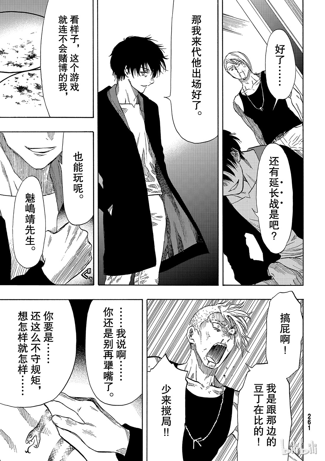 朋友游戏054 “怎么看都是你输呢”