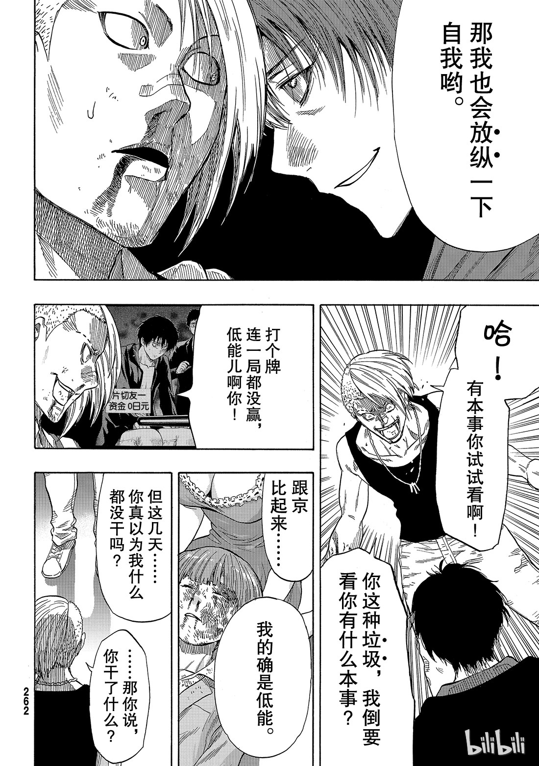 朋友游戏054 “怎么看都是你输呢”