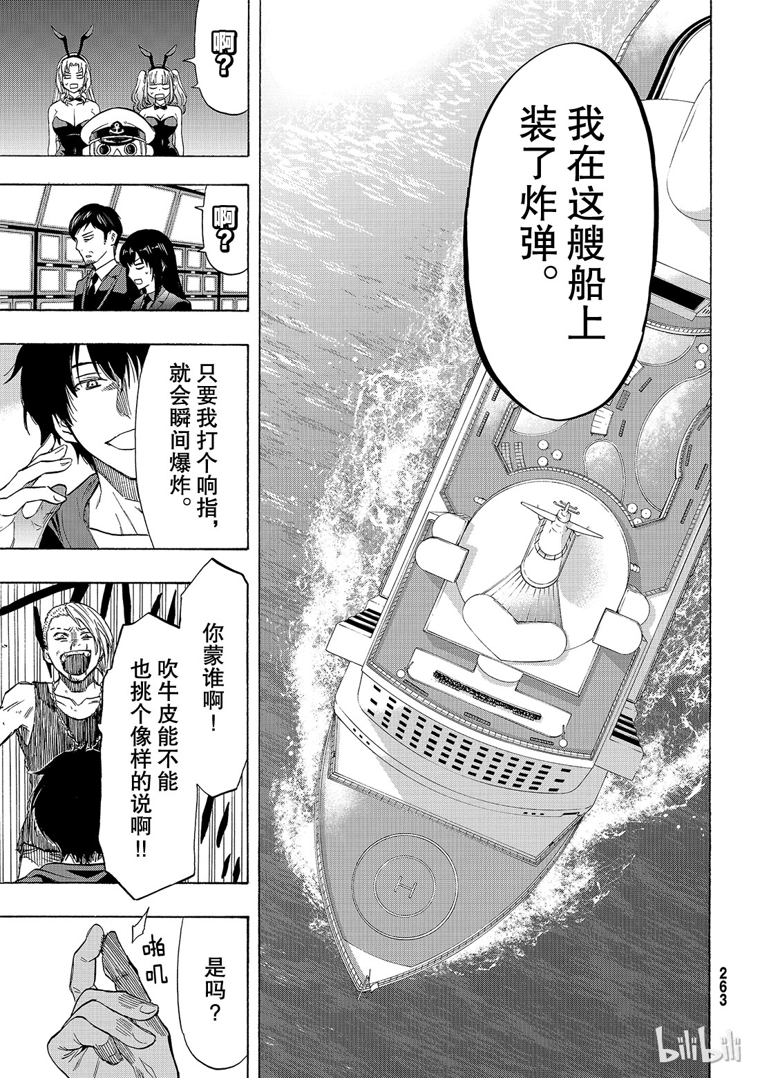 朋友游戏054 “怎么看都是你输呢”