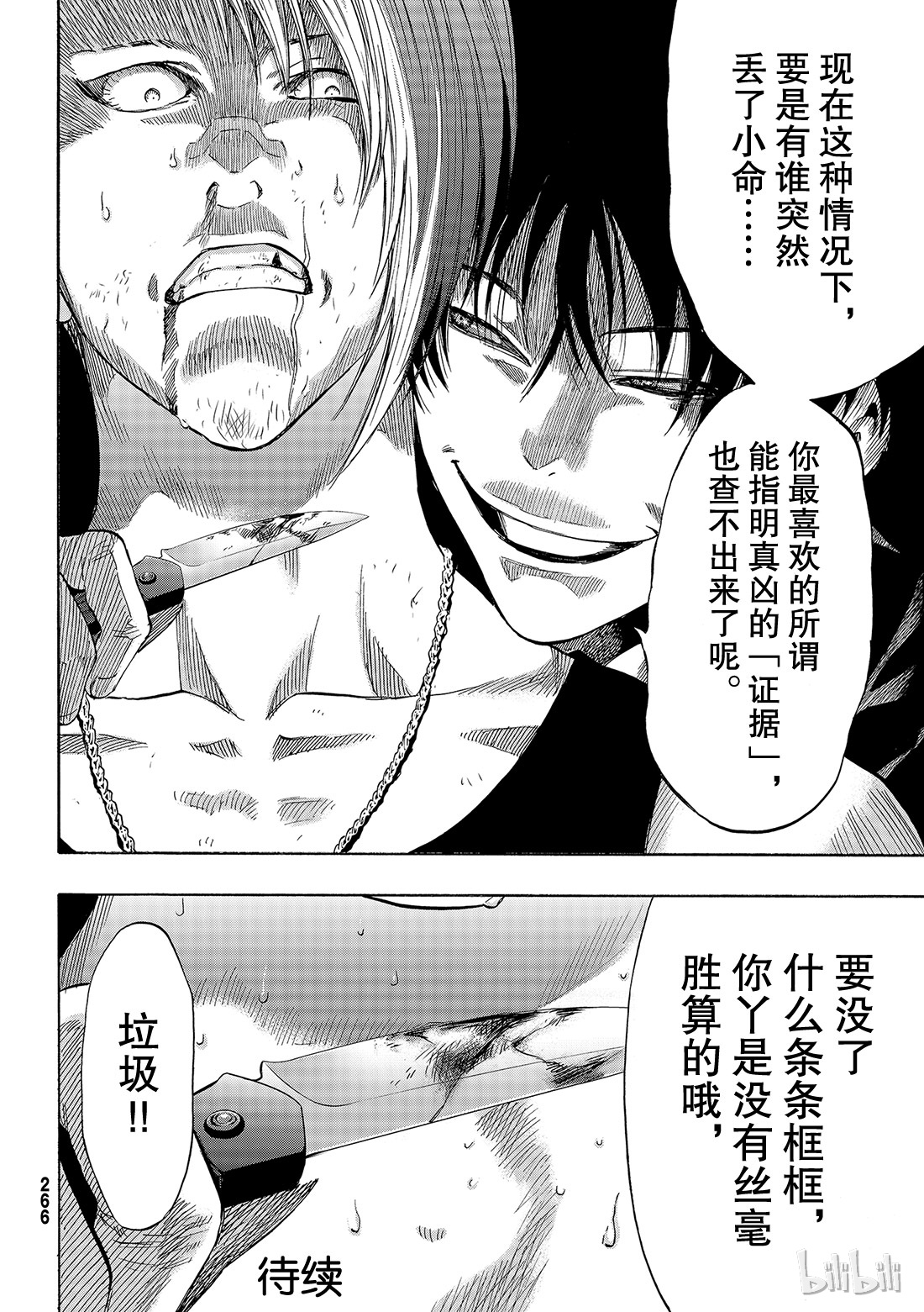 朋友游戏054 “怎么看都是你输呢”