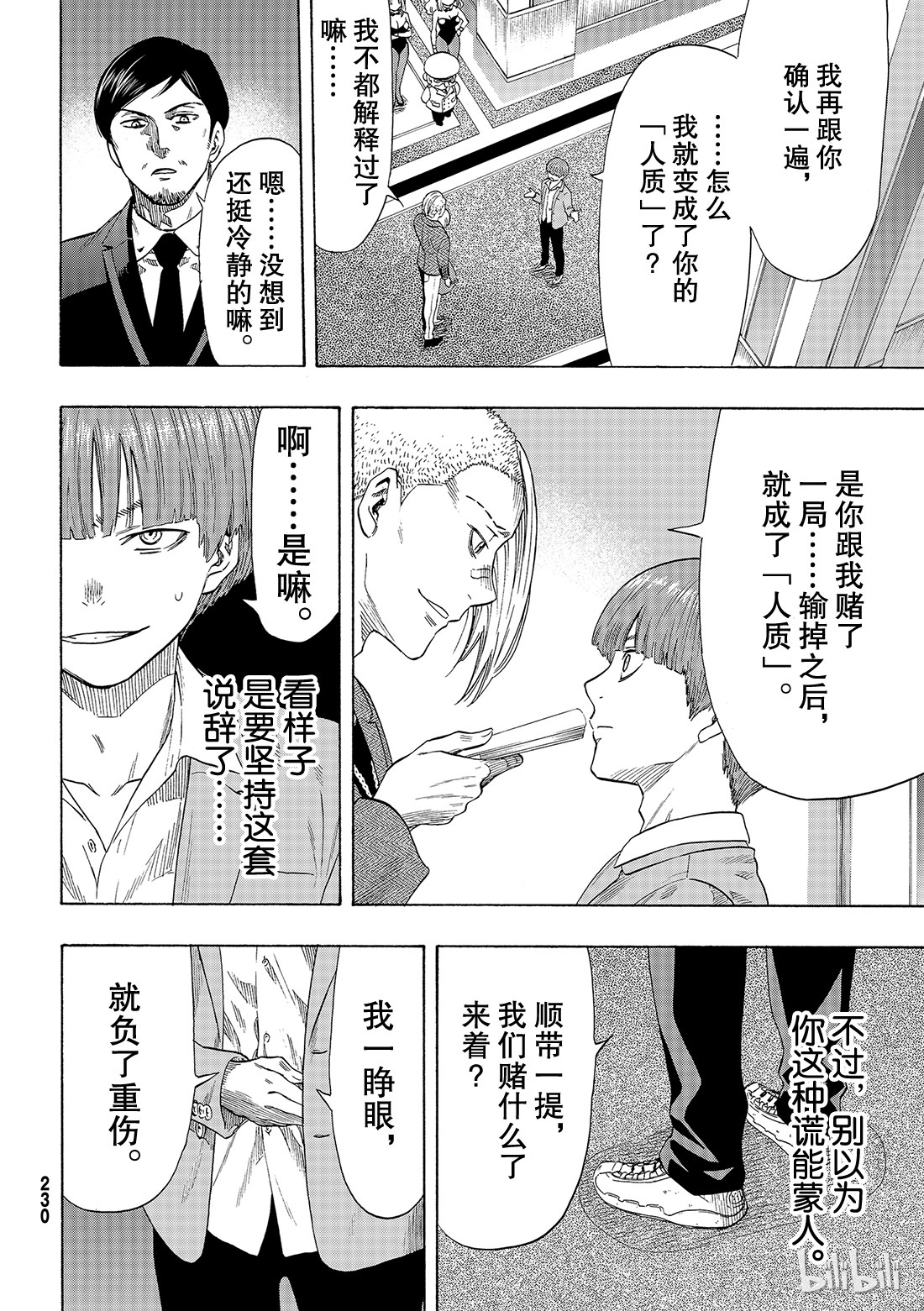 朋友游戏054 “怎么看都是你输呢”