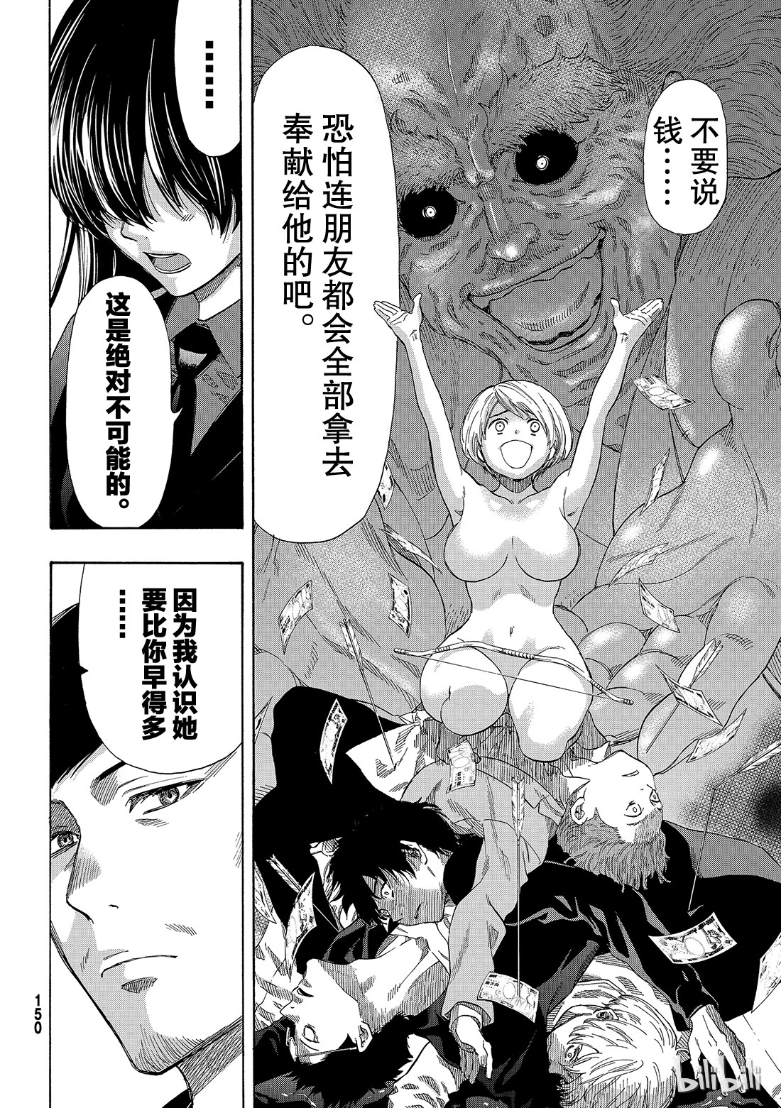 朋友游戏055 “或许所有人都会遵守呢”