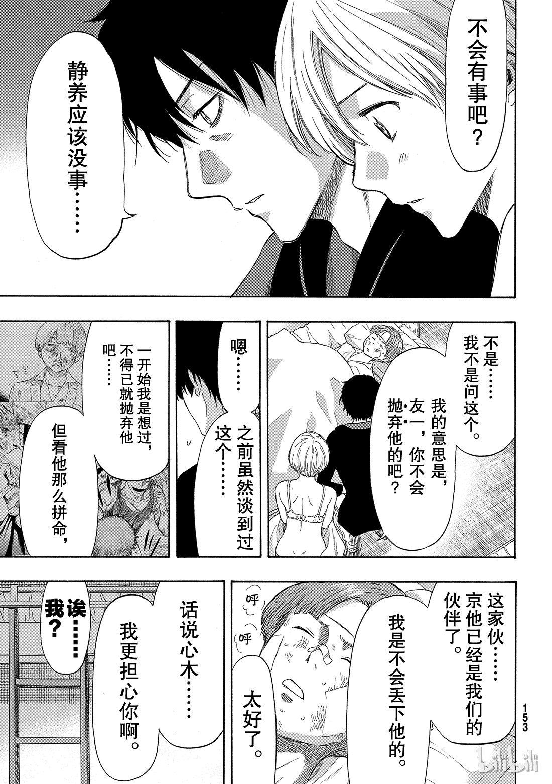 朋友游戏055 “或许所有人都会遵守呢”