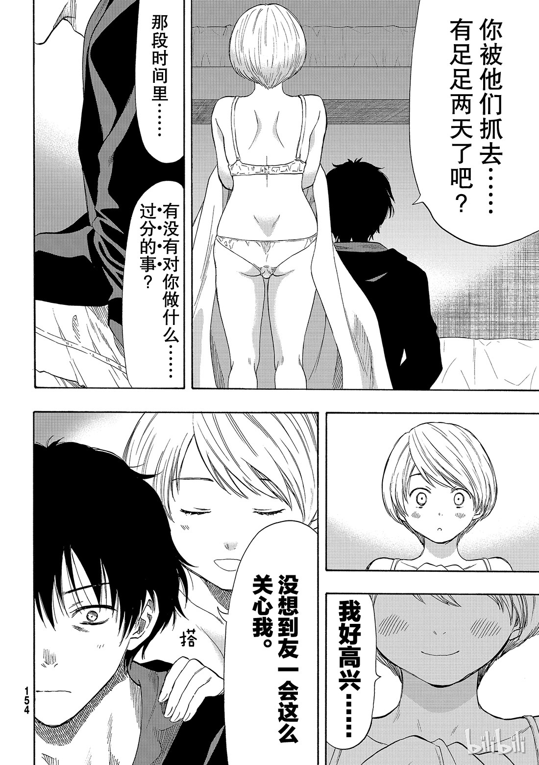 朋友游戏055 “或许所有人都会遵守呢”