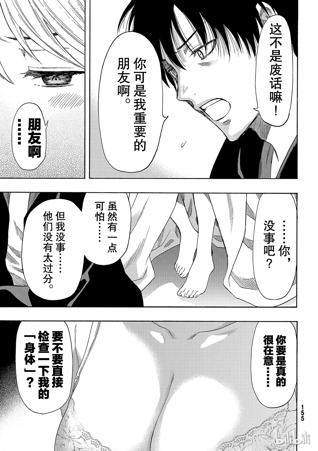 朋友游戏055 “或许所有人都会遵守呢”