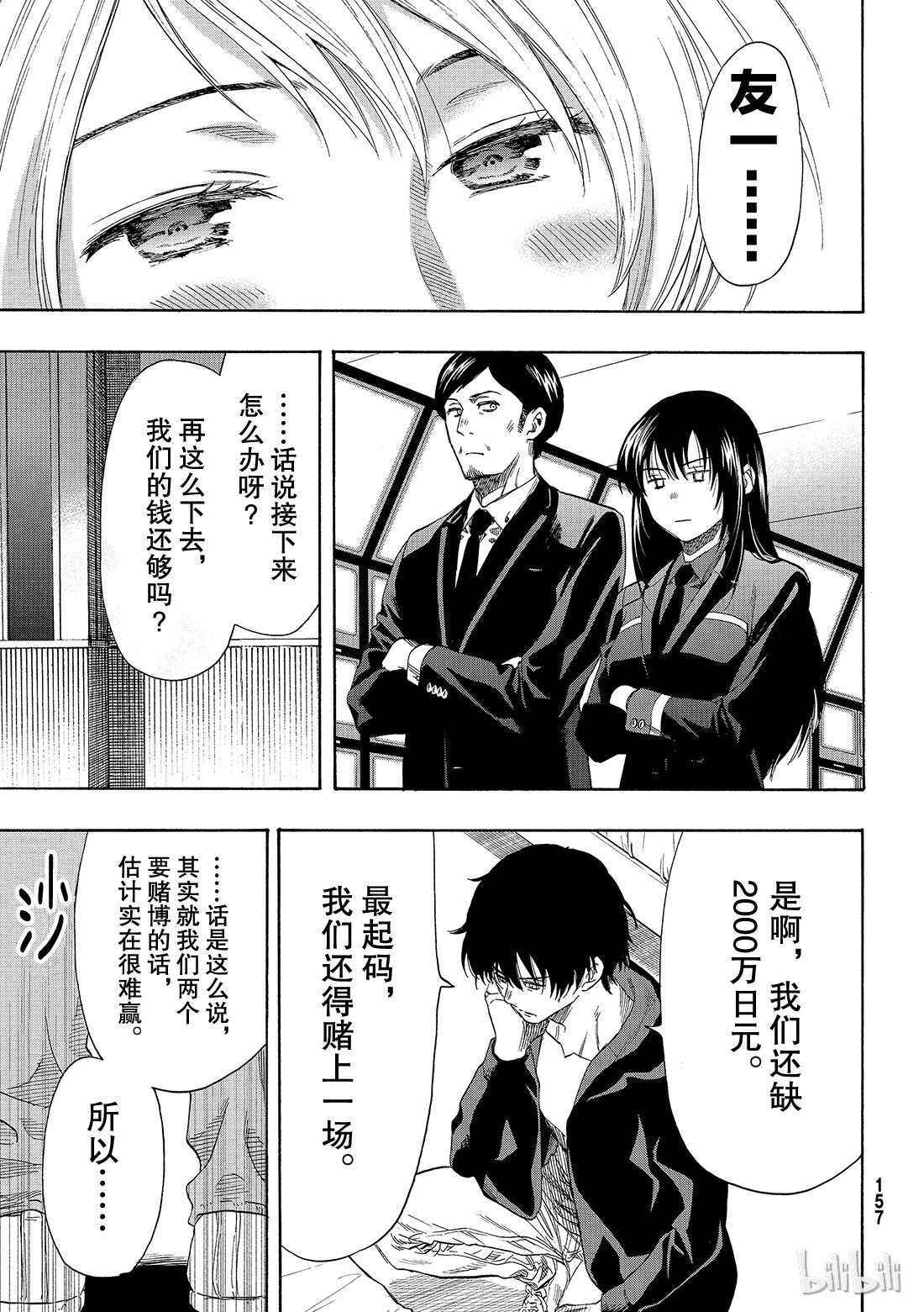 朋友游戏055 “或许所有人都会遵守呢”