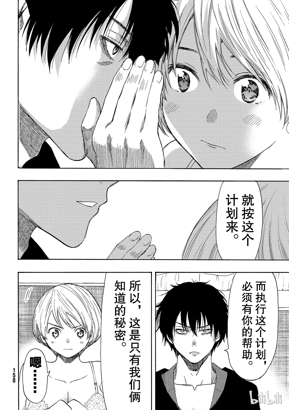 朋友游戏055 “或许所有人都会遵守呢”