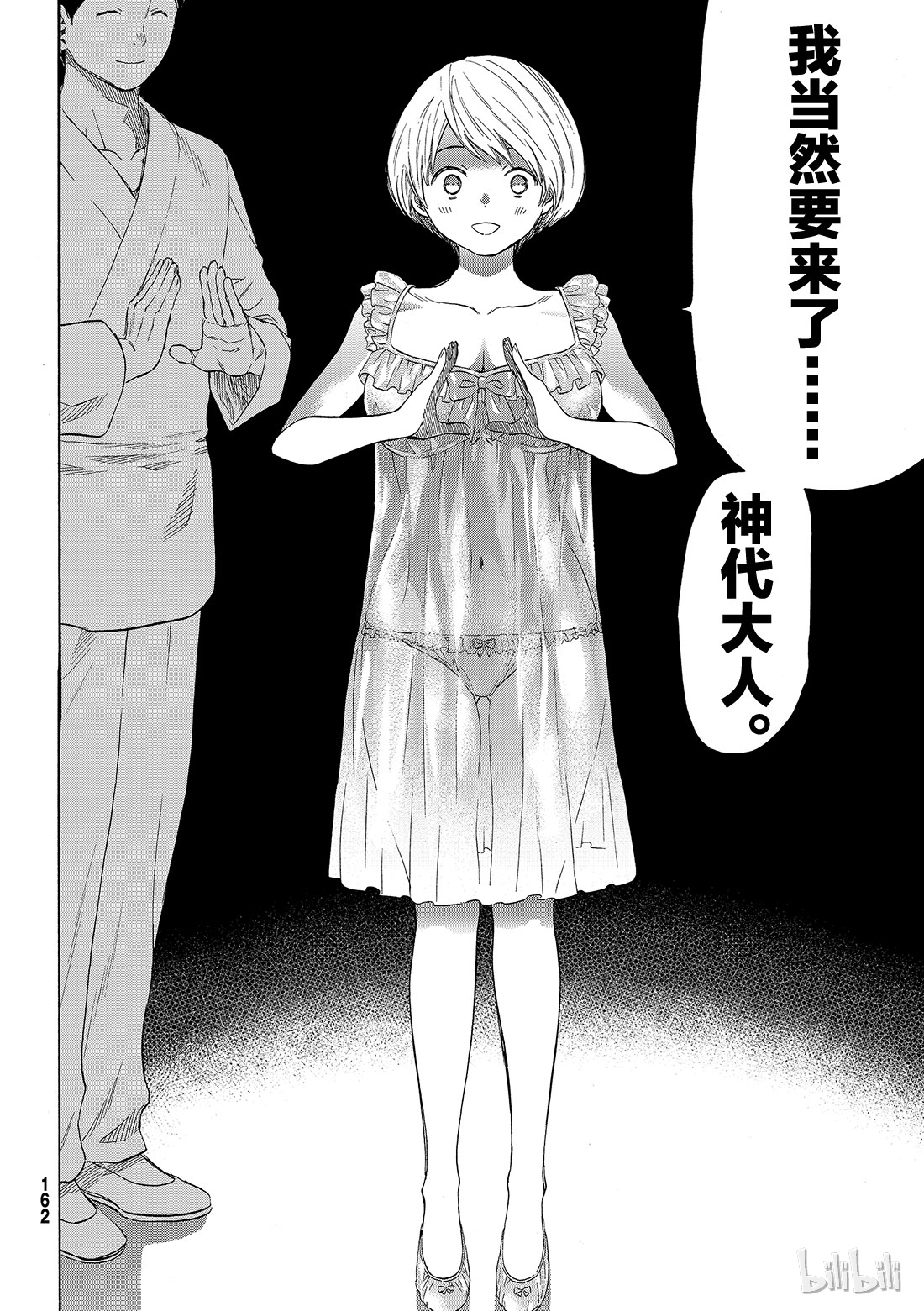 朋友游戏055 “或许所有人都会遵守呢”