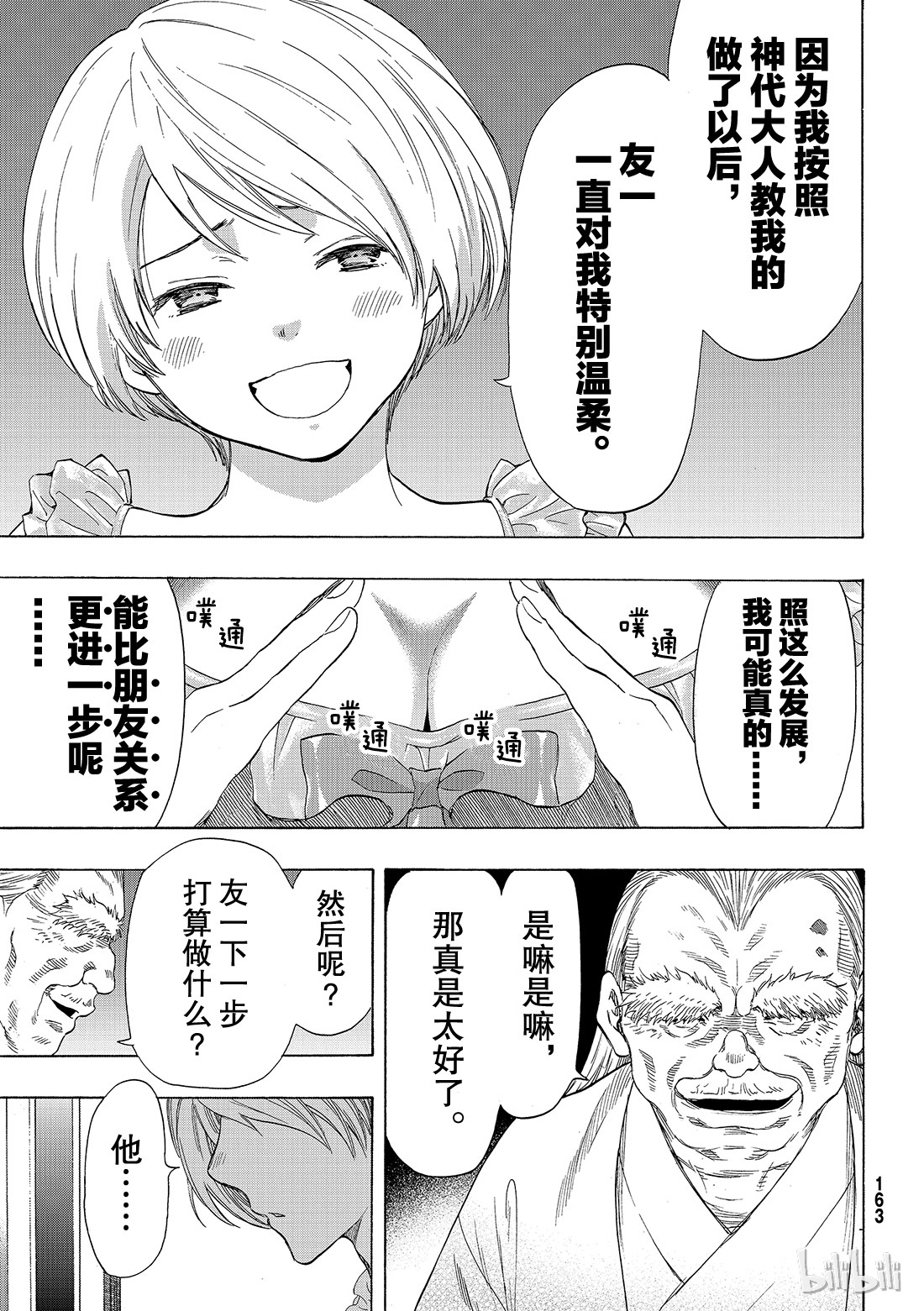 朋友游戏055 “或许所有人都会遵守呢”