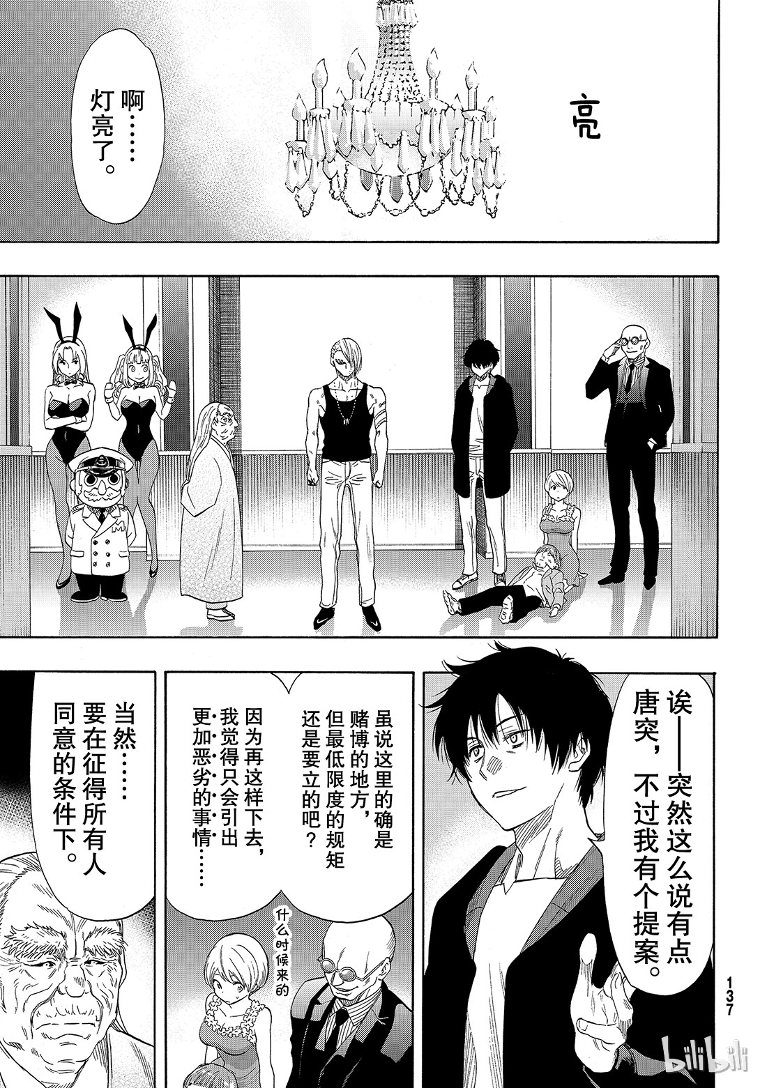 朋友游戏055 “或许所有人都会遵守呢”