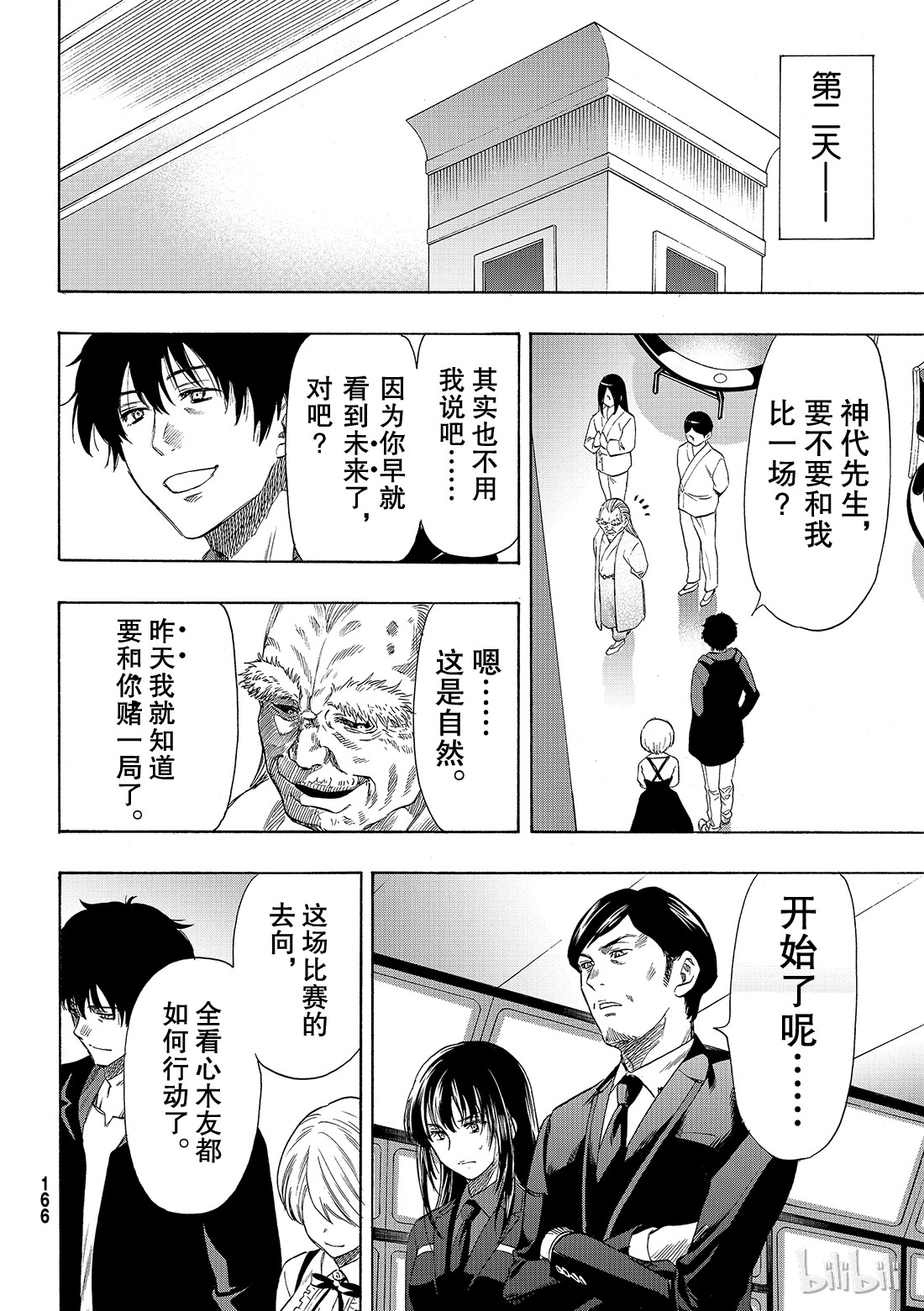 朋友游戏055 “或许所有人都会遵守呢”