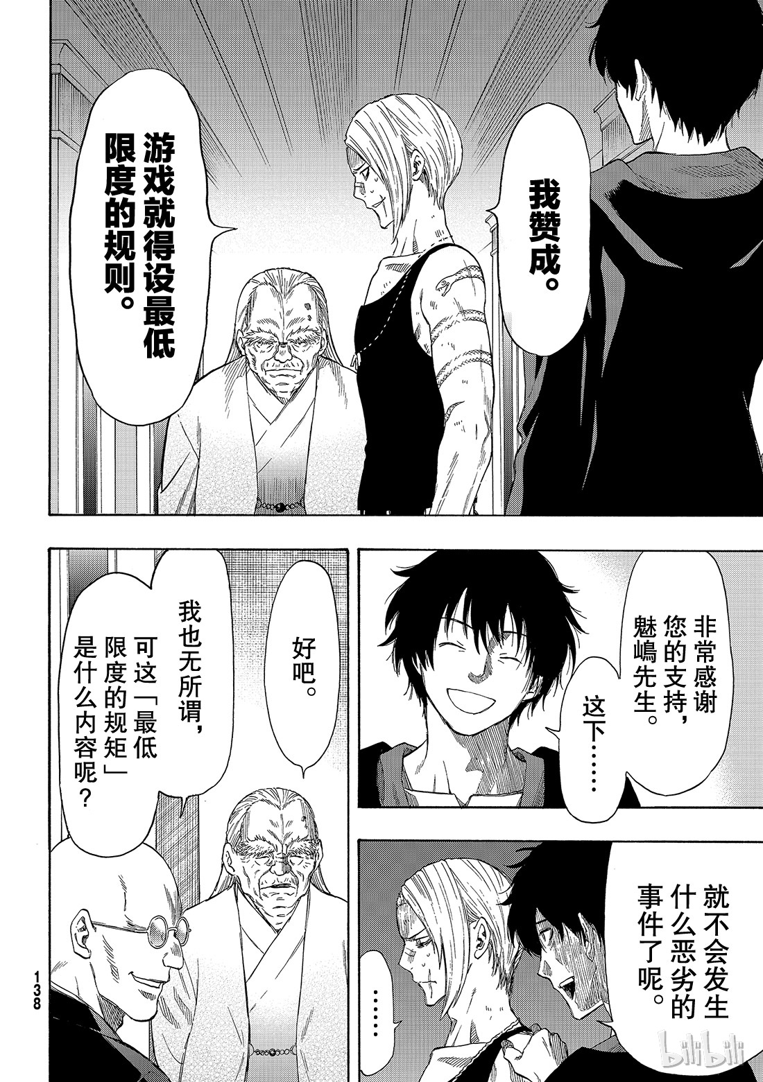 朋友游戏055 “或许所有人都会遵守呢”