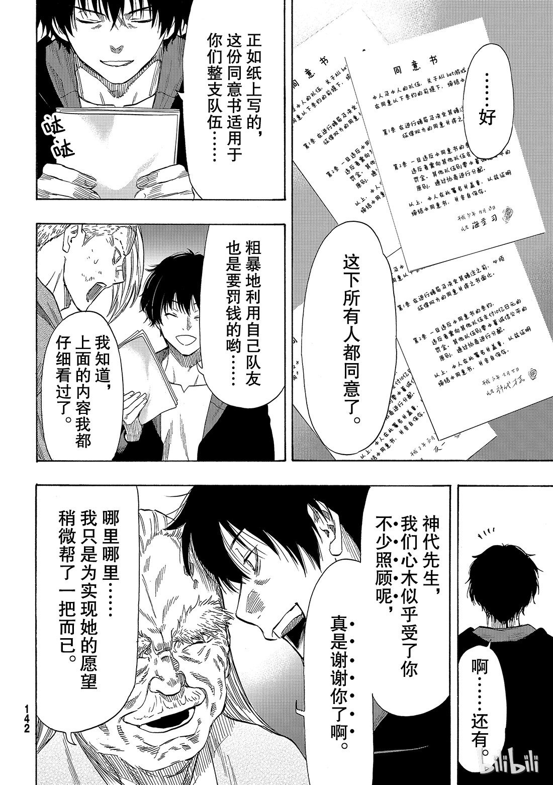 朋友游戏055 “或许所有人都会遵守呢”