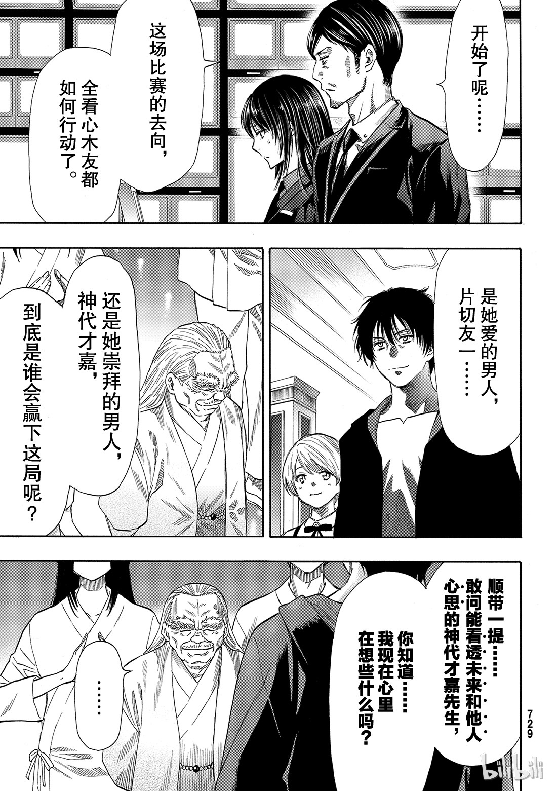 朋友游戏056 “胜负已分呢”