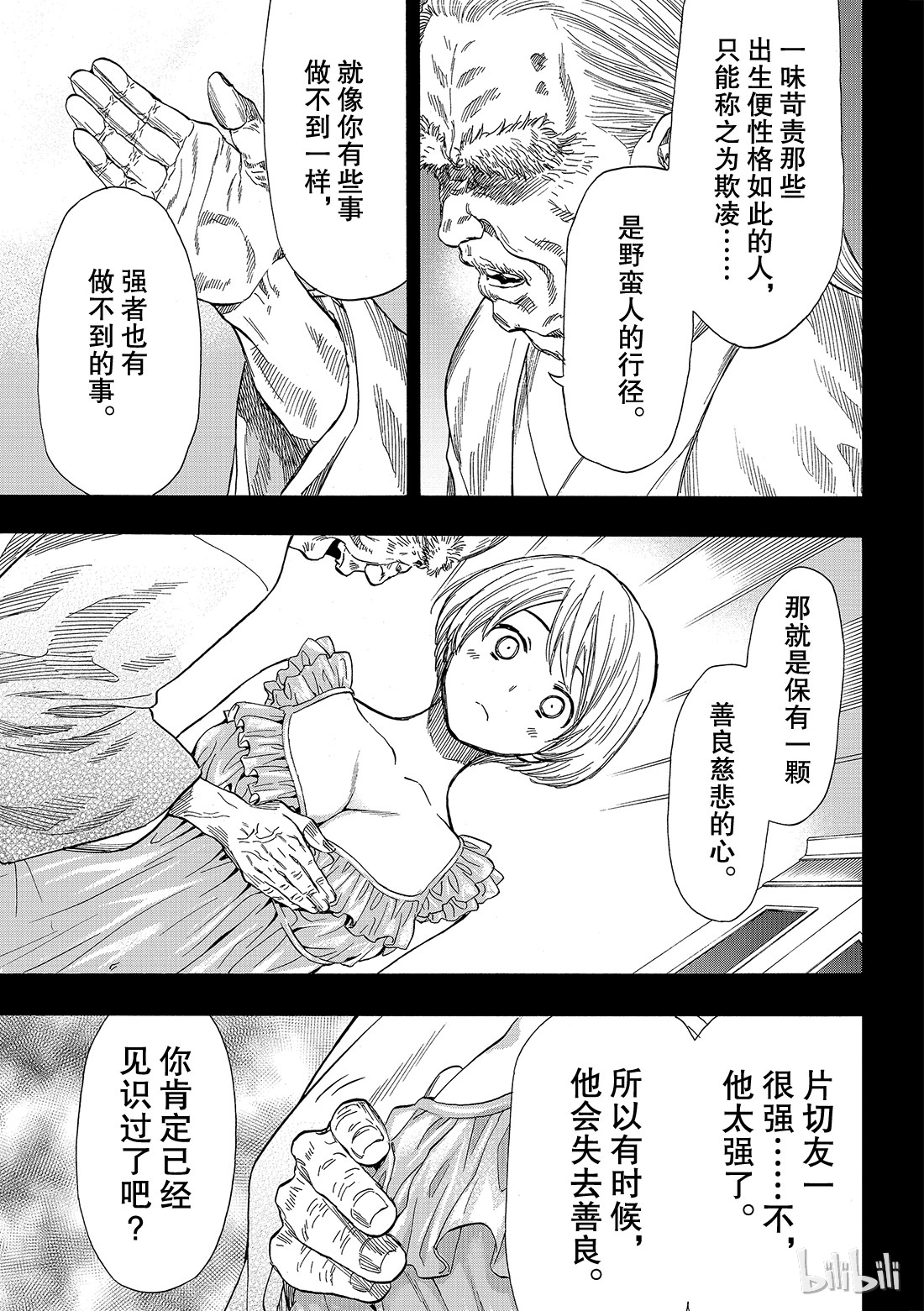 朋友游戏056 “胜负已分呢”