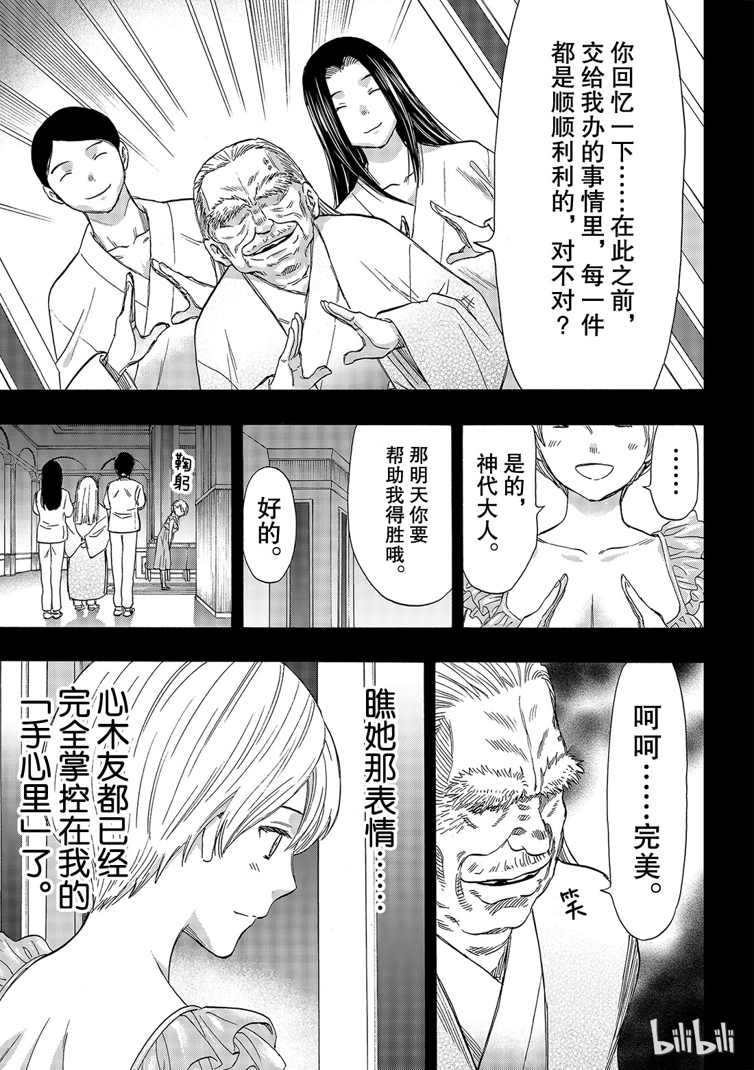 朋友游戏056 “胜负已分呢”