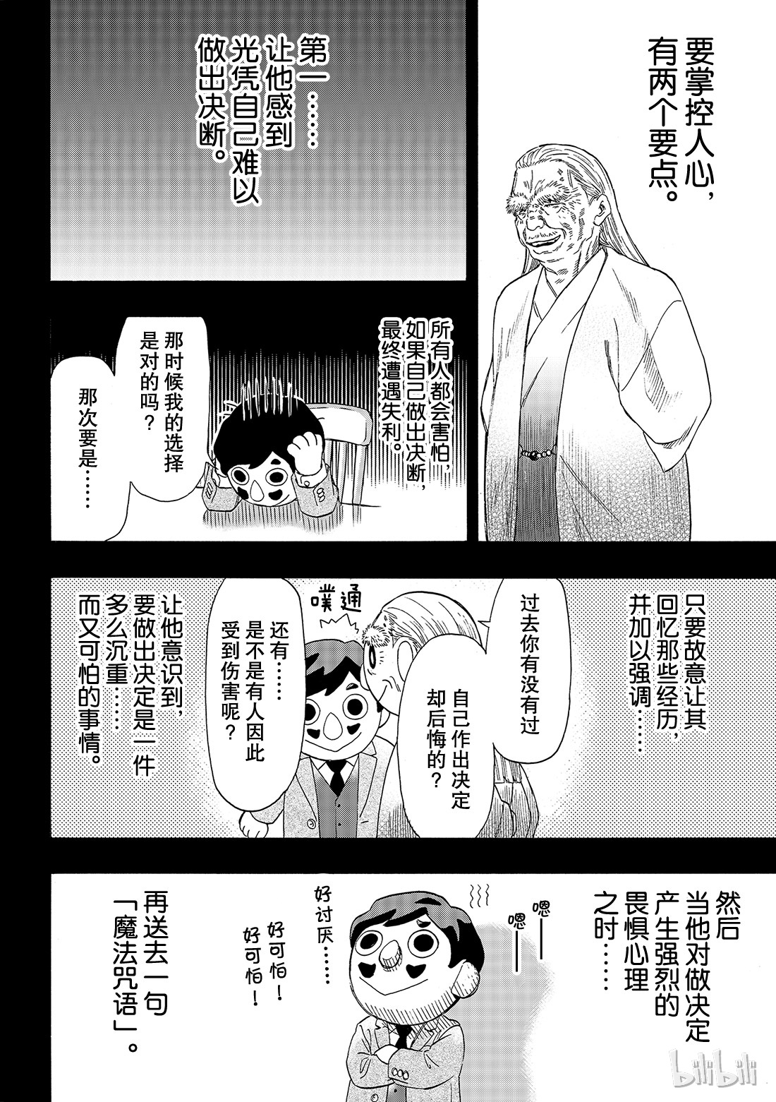 朋友游戏056 “胜负已分呢”