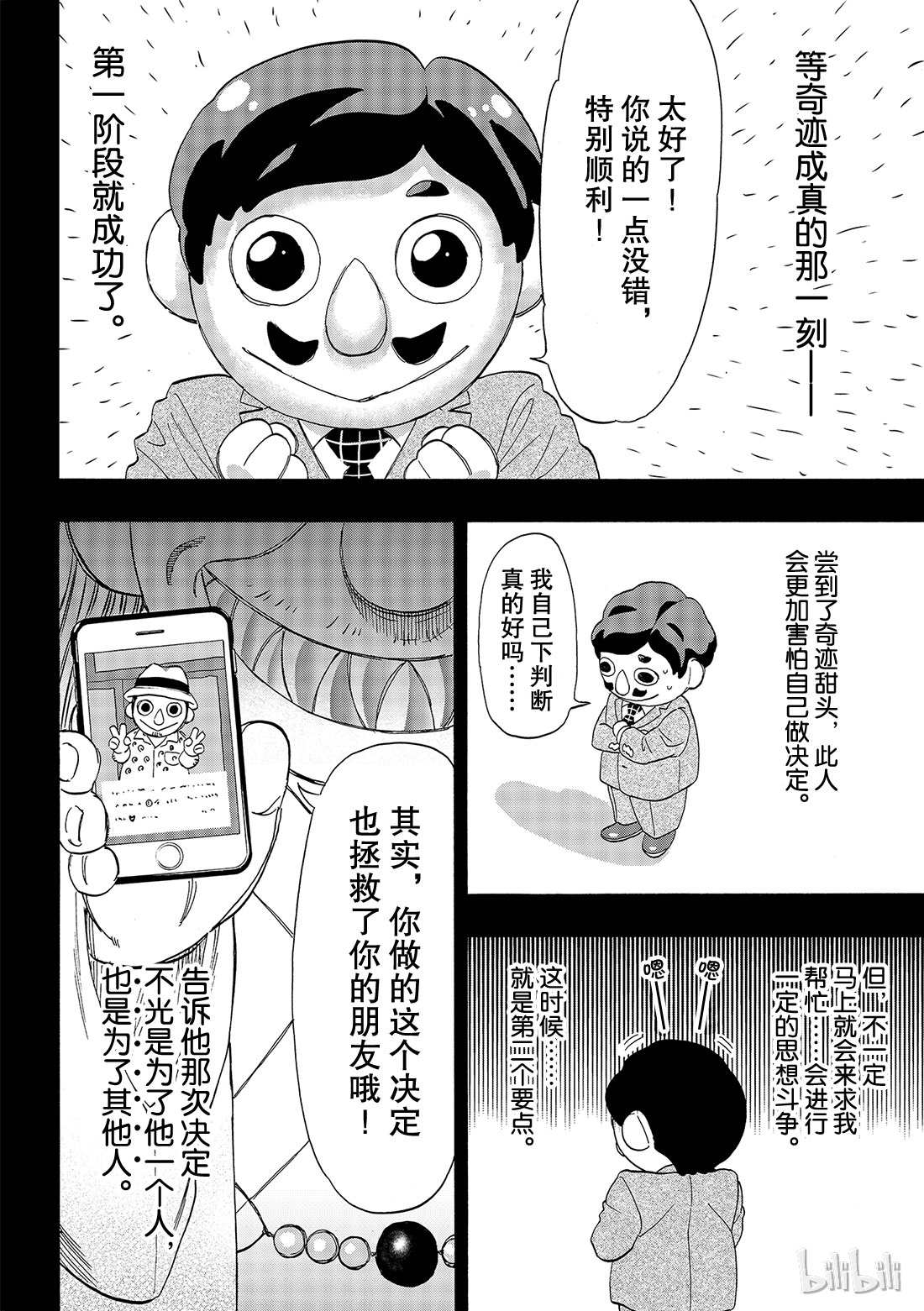 朋友游戏056 “胜负已分呢”