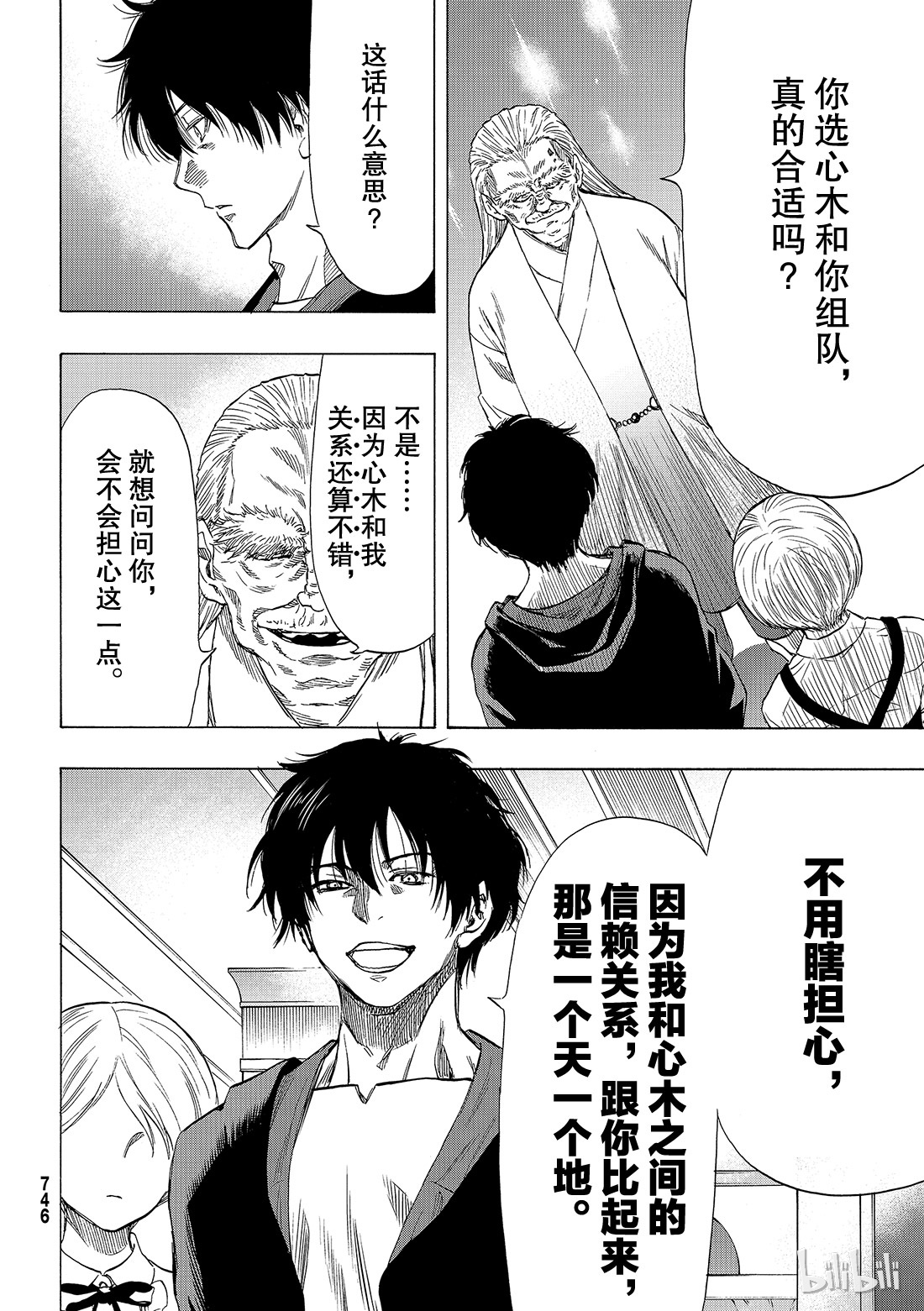 朋友游戏056 “胜负已分呢”