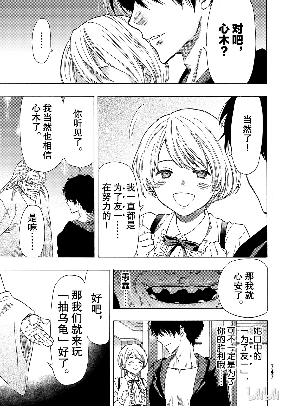 朋友游戏056 “胜负已分呢”