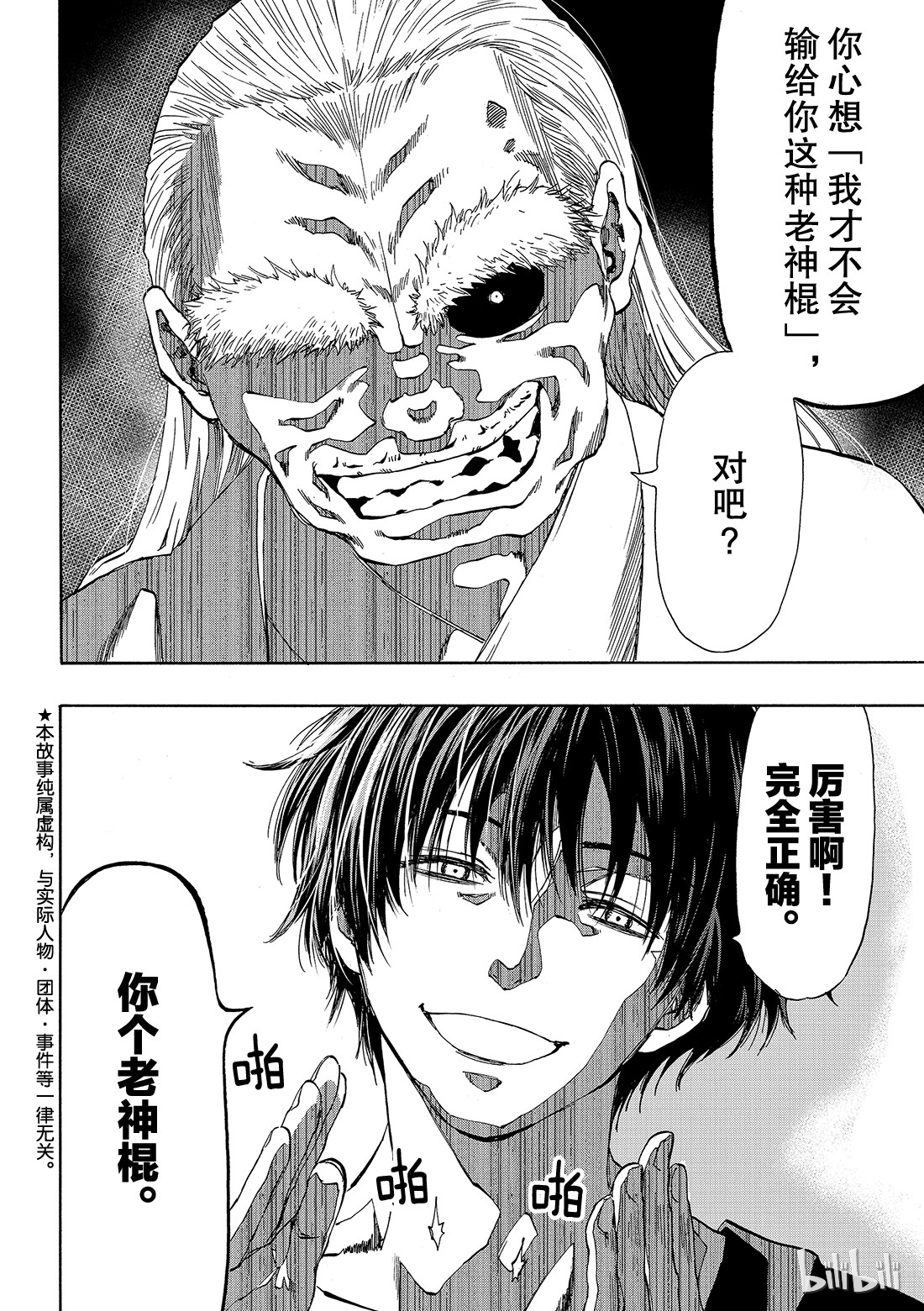 朋友游戏056 “胜负已分呢”