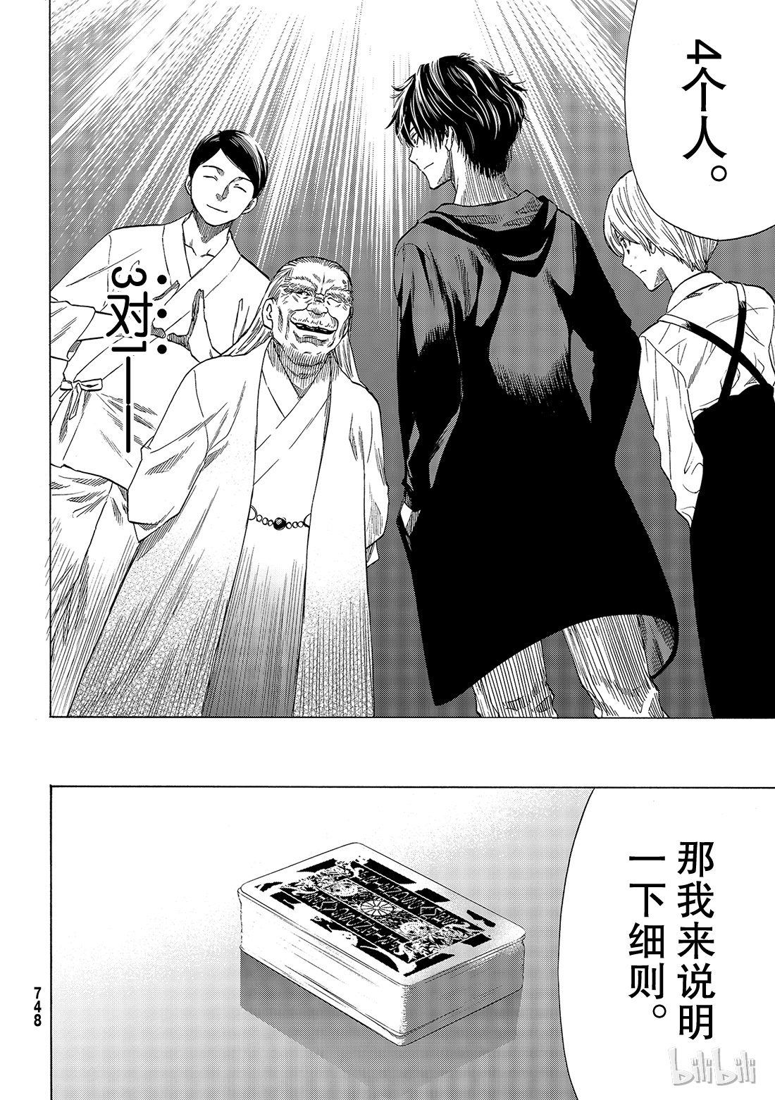 朋友游戏056 “胜负已分呢”