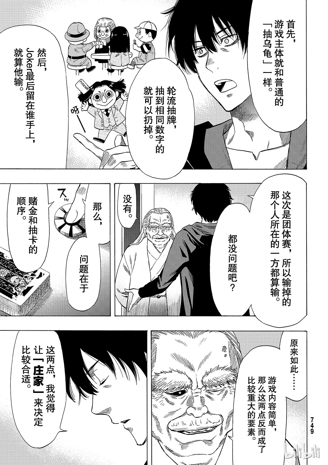 朋友游戏056 “胜负已分呢”