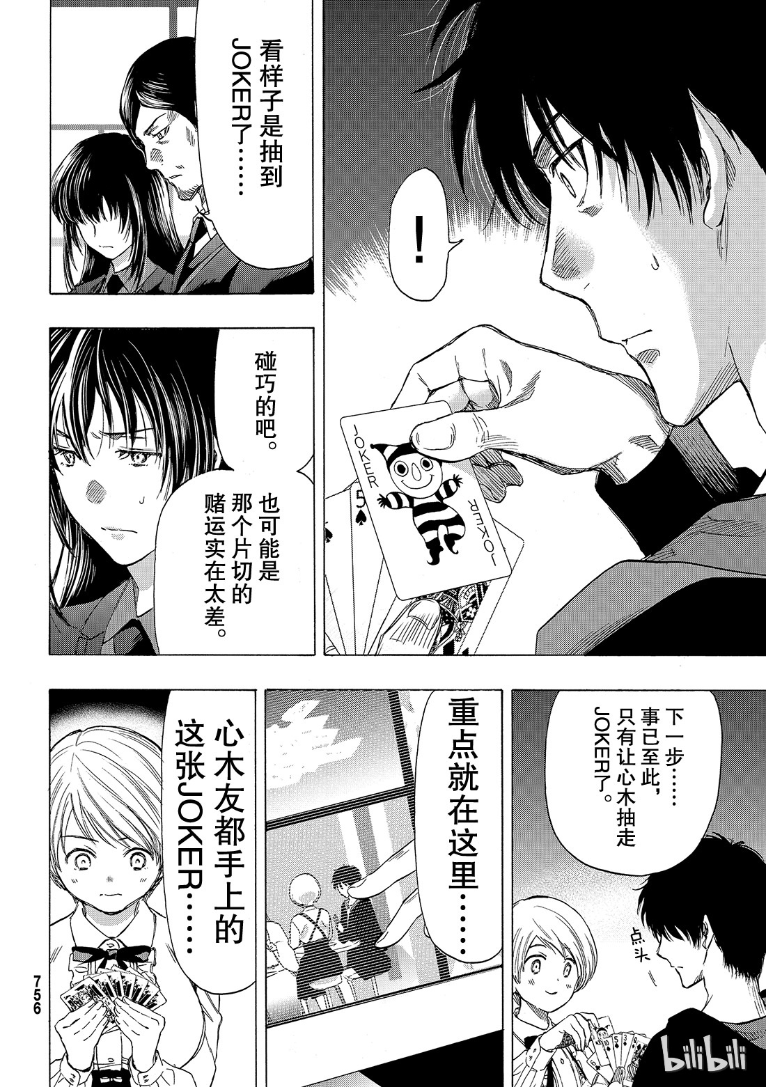 朋友游戏056 “胜负已分呢”