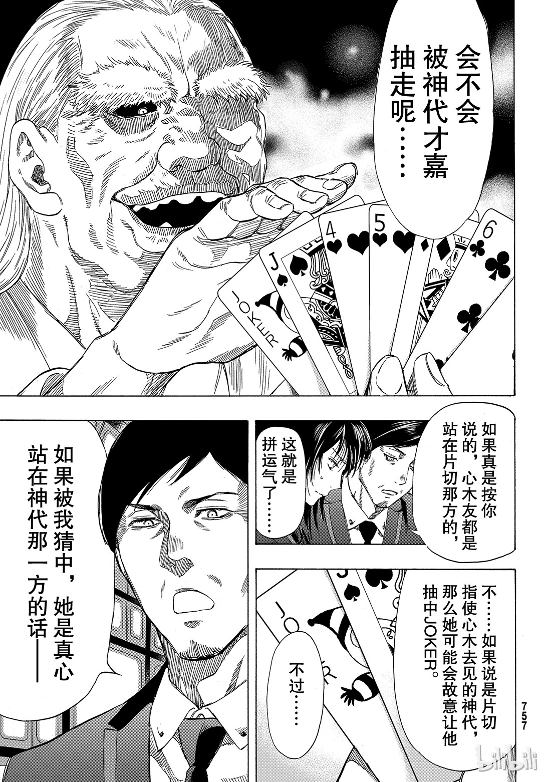 朋友游戏056 “胜负已分呢”