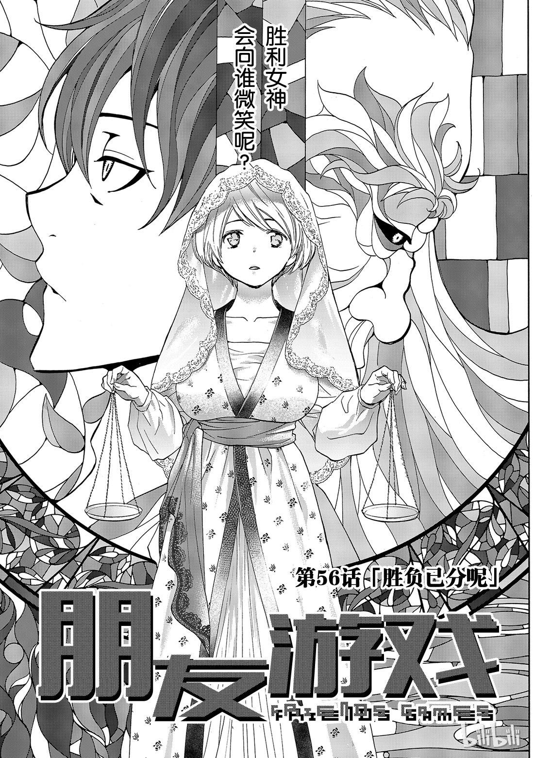 朋友游戏056 “胜负已分呢”